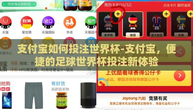 支付宝如何投注世界杯-支付宝，便捷的足球世界杯投注新体验