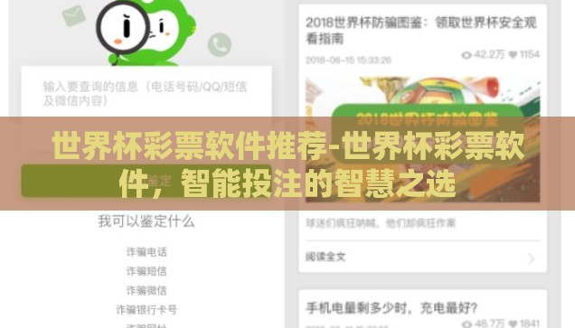 世界杯彩票软件推荐-世界杯彩票软件，智能投注的智慧之选
