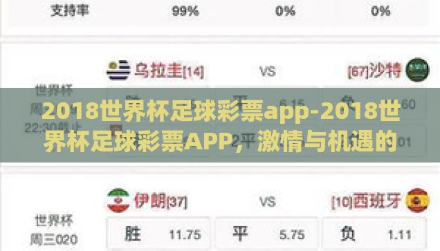 微信头像加世界杯国旗-微信头像与世界杯国旗，个性与激情的碰撞
