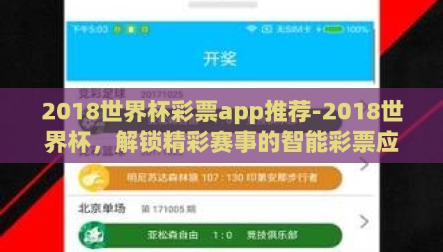世界杯了怎么买彩票-世界杯热潮，理性购彩指南