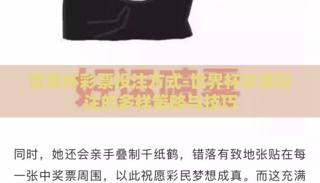 世界杯彩票投注方式-世界杯彩票投注的多样策略与技巧