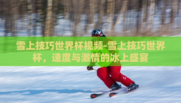 足球游戏世界杯玩法-足球游戏世界杯，沉浸式体验与策略并进的竞技盛宴