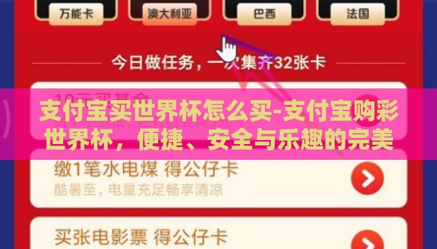 足球游戏世界杯玩法-足球游戏世界杯，沉浸式体验与策略并进的竞技盛宴
