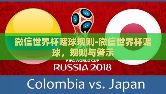 足球游戏世界杯玩法-足球游戏世界杯，沉浸式体验与策略并进的竞技盛宴