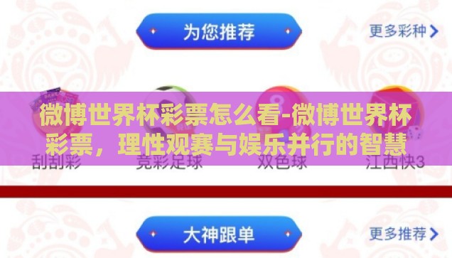 周日世界杯竞猜-周末激情，周日世界杯竞猜的狂欢盛宴