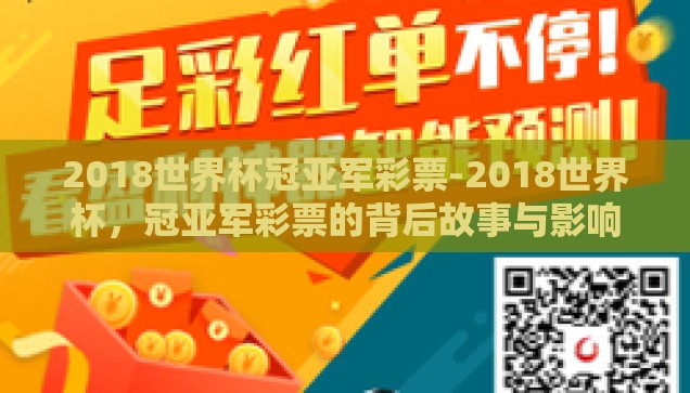 周日世界杯竞猜-周末激情，周日世界杯竞猜的狂欢盛宴