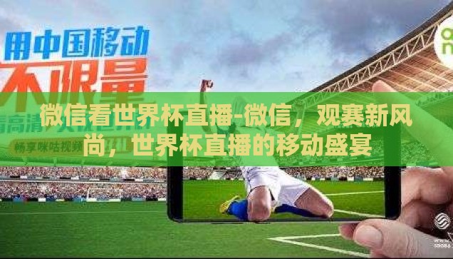 世界杯彩票投注10元-世界杯彩票，10元背后的激情与梦想