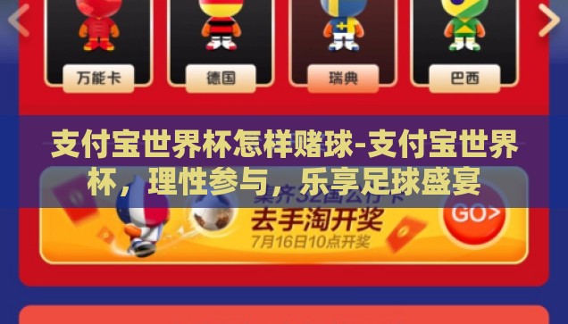 500彩票世界杯投注-500彩票世界杯，理性与激情的碰撞