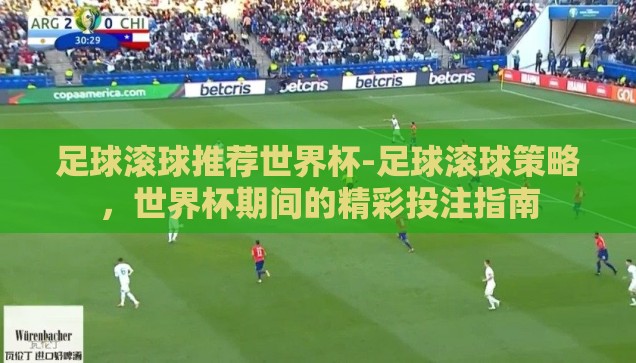 世界杯彩票微信-世界杯彩票，微信平台上的激情与机遇