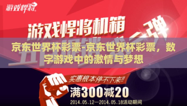 足球世界杯2026怎么赌-足球世界杯2026，理性观赛与娱乐的平衡