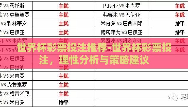 世界杯彩票何时开售-世界杯彩票，激情与机遇的碰撞