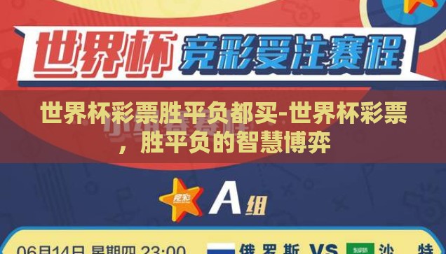 2026年世界杯赛事竞猜-2026年世界杯，赛事竞猜的激情与未知