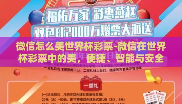 微信怎么美世界杯彩票-微信在世界杯彩票中的美,便捷、智能与安全 微信怎么美世界杯彩票-微信在世界杯彩票中的美,便捷、智能与安全