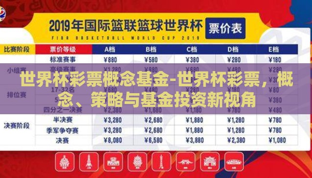 足球世界杯在哪里下注-足球世界杯，理性观赛与合法下注指南