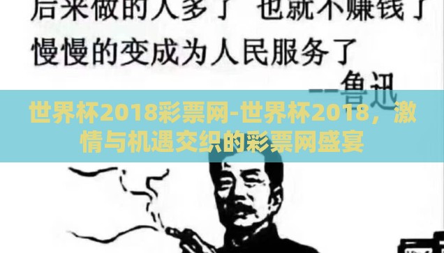 微信买世界杯足彩-微信买世界杯足彩，便捷与风险并存的数字时代新现象