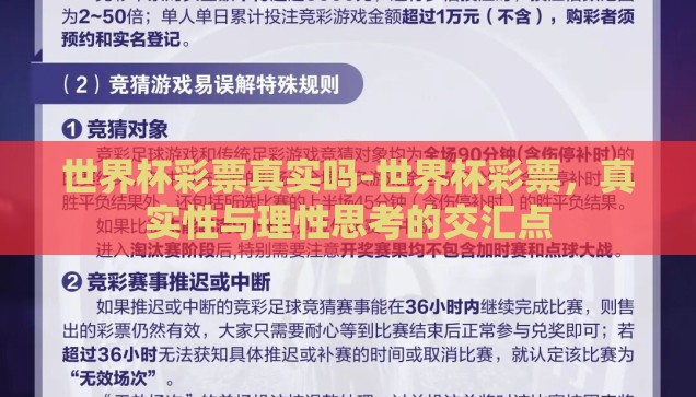 体育彩票世界杯买法-体育彩票世界杯买法，理性投注与策略分析