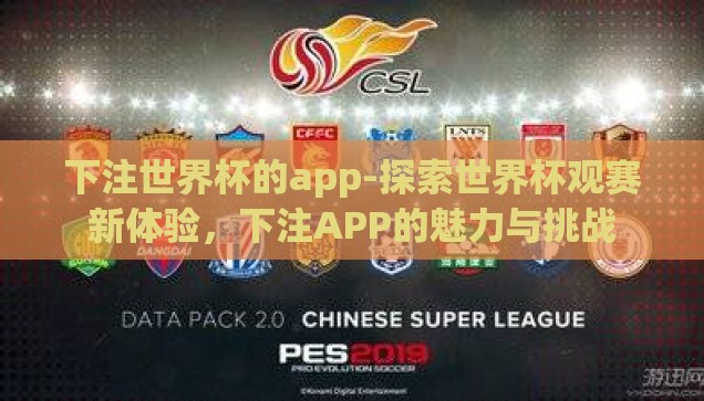 世界杯中奖彩票查询-世界杯中奖彩票查询，梦想成真的瞬间与理性对待的智慧