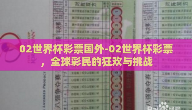 微信世界杯赌球怎么赌-微信世界杯赌球，理性与风险并存的边缘探索