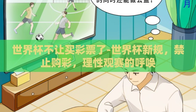 世界杯竞猜币-世界杯竞猜币，足球盛宴中的智慧与乐趣