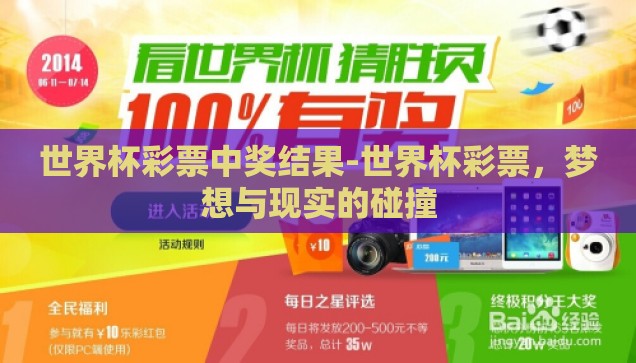世界杯彩票哪家印制-世界杯彩票印制之选，谁家更胜一筹？