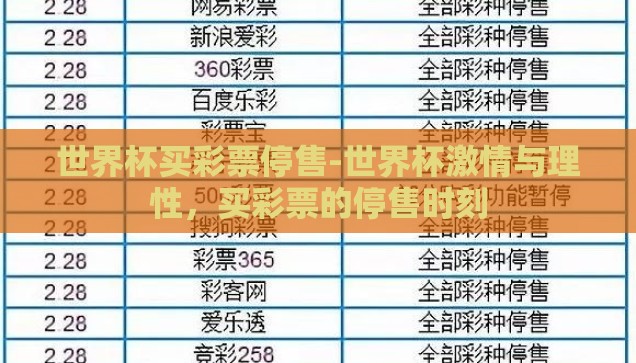 2018世界杯 彩票-2018世界杯，彩票背后的激情与梦想
