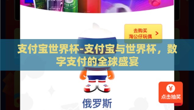 买世界杯彩票送车-买世界杯彩票，赢取梦想座驾——一场激情与幸运的双重盛宴