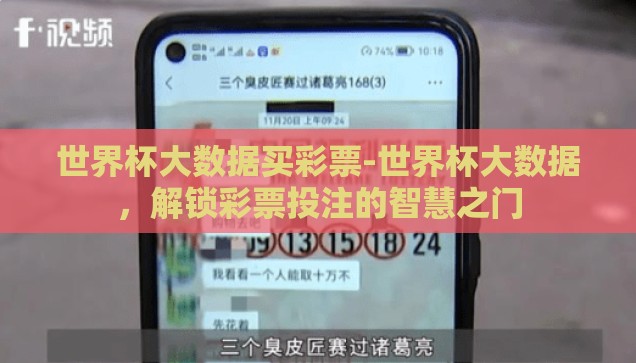 世界杯彩票中奖结果-世界杯彩票，梦想与现实的碰撞