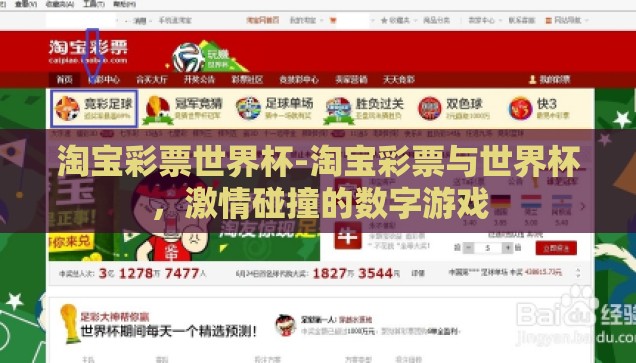 腾讯的世界杯彩票竞猜-腾讯世界杯彩票竞猜，数字娱乐与体育激情的碰撞