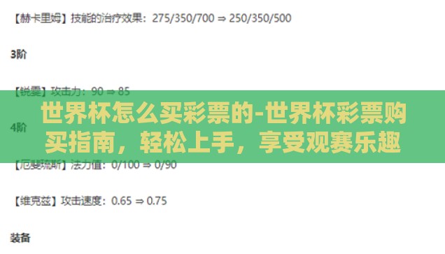 在哪里赌世界杯的-探索世界杯观赛新境界，合法观赛与激情共享