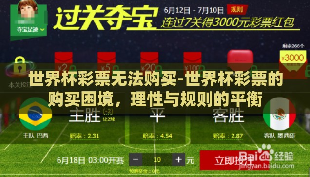 微信世界杯主题游戏-微信世界杯，社交与竞技的完美融合