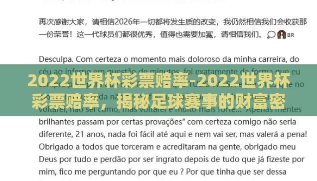 世界杯彩票主胜和主负-世界杯彩票，主胜与主负的博弈艺术