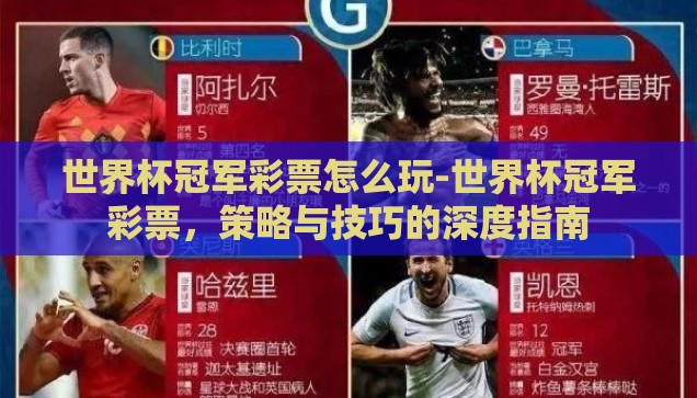 优酷世界杯支付宝红包-优酷世界杯与支付宝红包，数字时代的观赛新体验