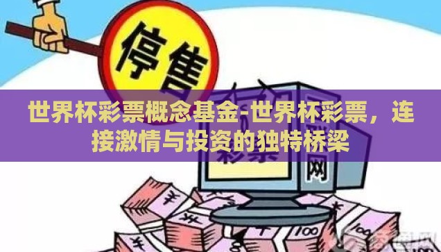 香港世界杯正规彩票-探索香港世界杯彩票的正规之路