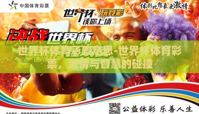 微信世界杯营销模块-微信世界杯营销模块，创新策略与实战应用