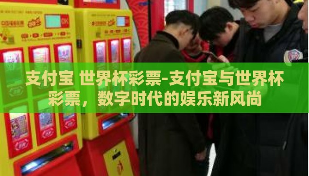 足球场世界杯场地大小-足球场与世界杯，一场关于场地大小的全球盛宴