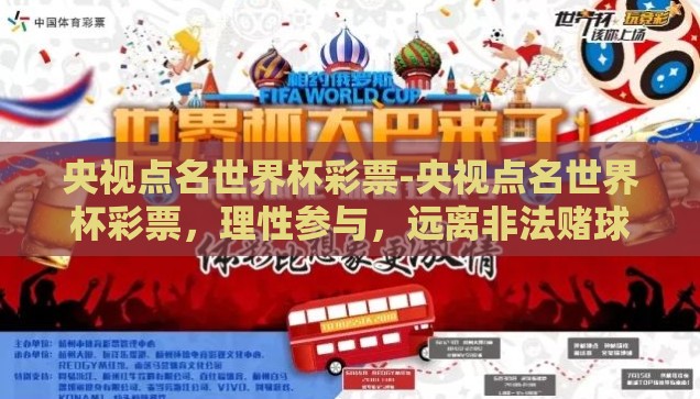 世界杯买日本赢彩票-世界杯，日本队胜算几何？买彩票的理性与激情