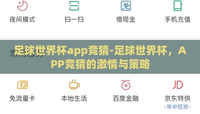 在哪里赌世界杯-理性观赛，远离非法赌博，正确看待世界杯的参与方式