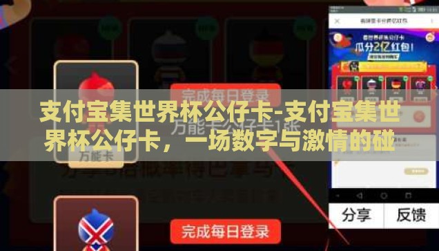 支付宝集世界杯公仔卡-支付宝集世界杯公仔卡，一场数字与激情的碰撞